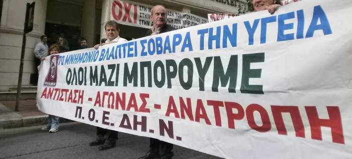Κινητοποιήσεις από την Πανελλήνια Ομοσπονδία Εργαζομένων στα Δημόσια Νοσοκομεία